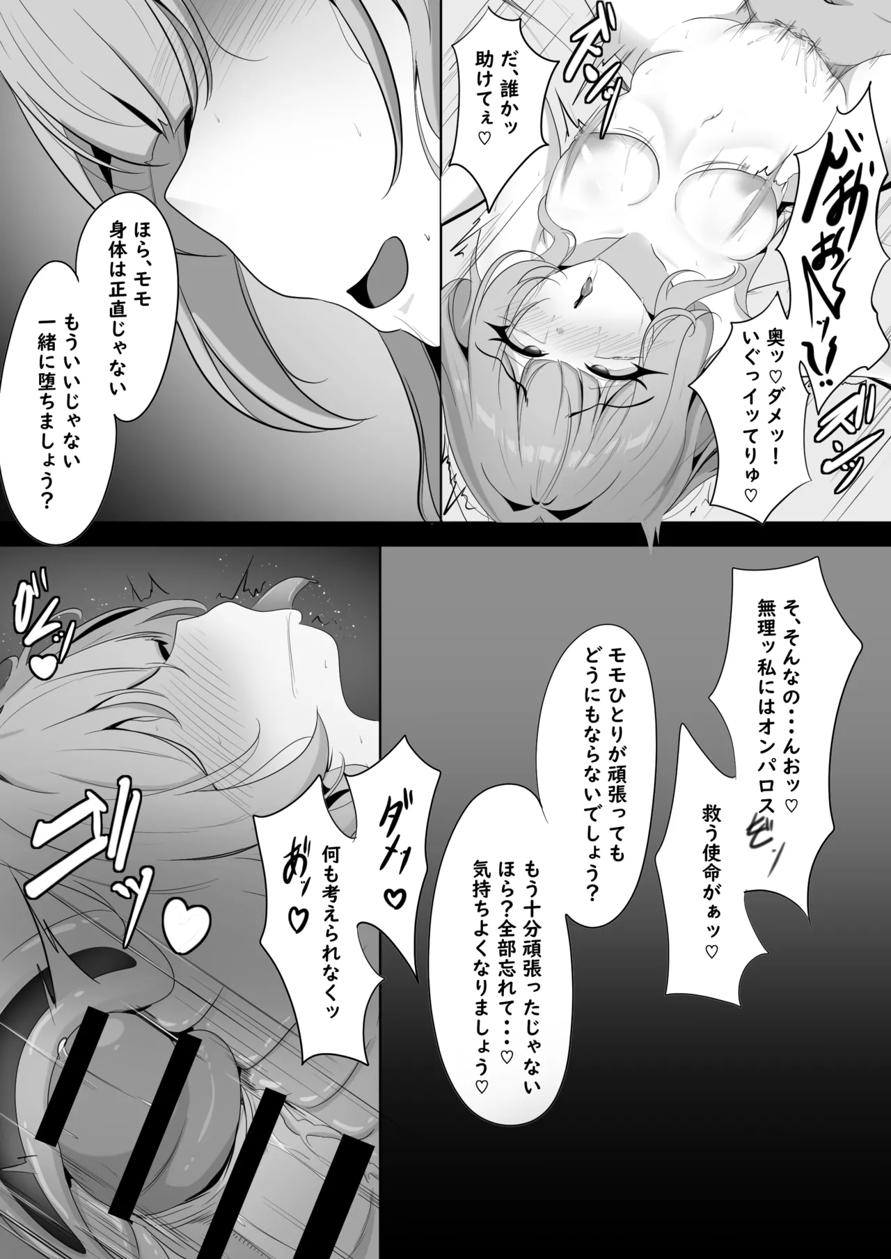 汚された記憶 Page.34