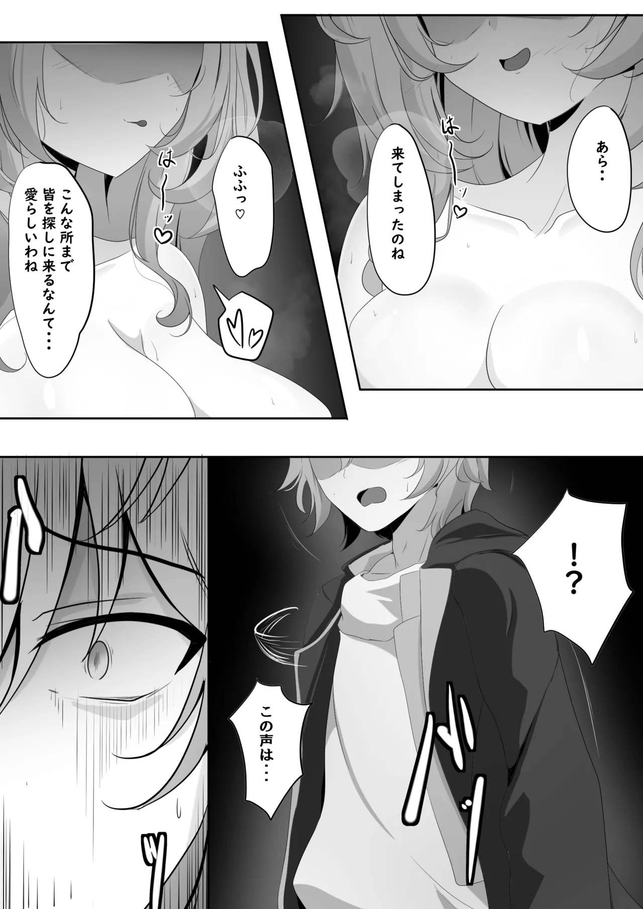 汚された記憶 Page.41