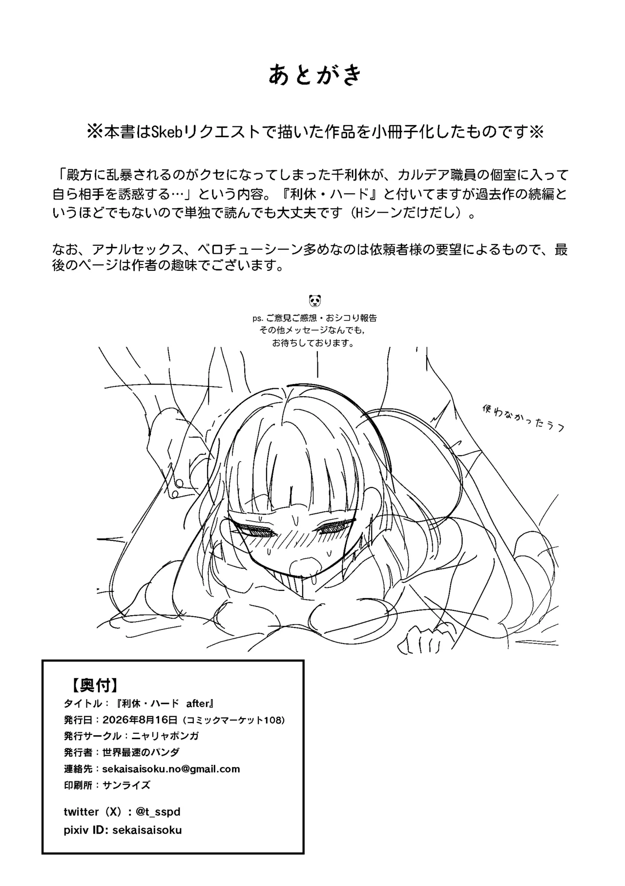 利休・ハード after Page.12