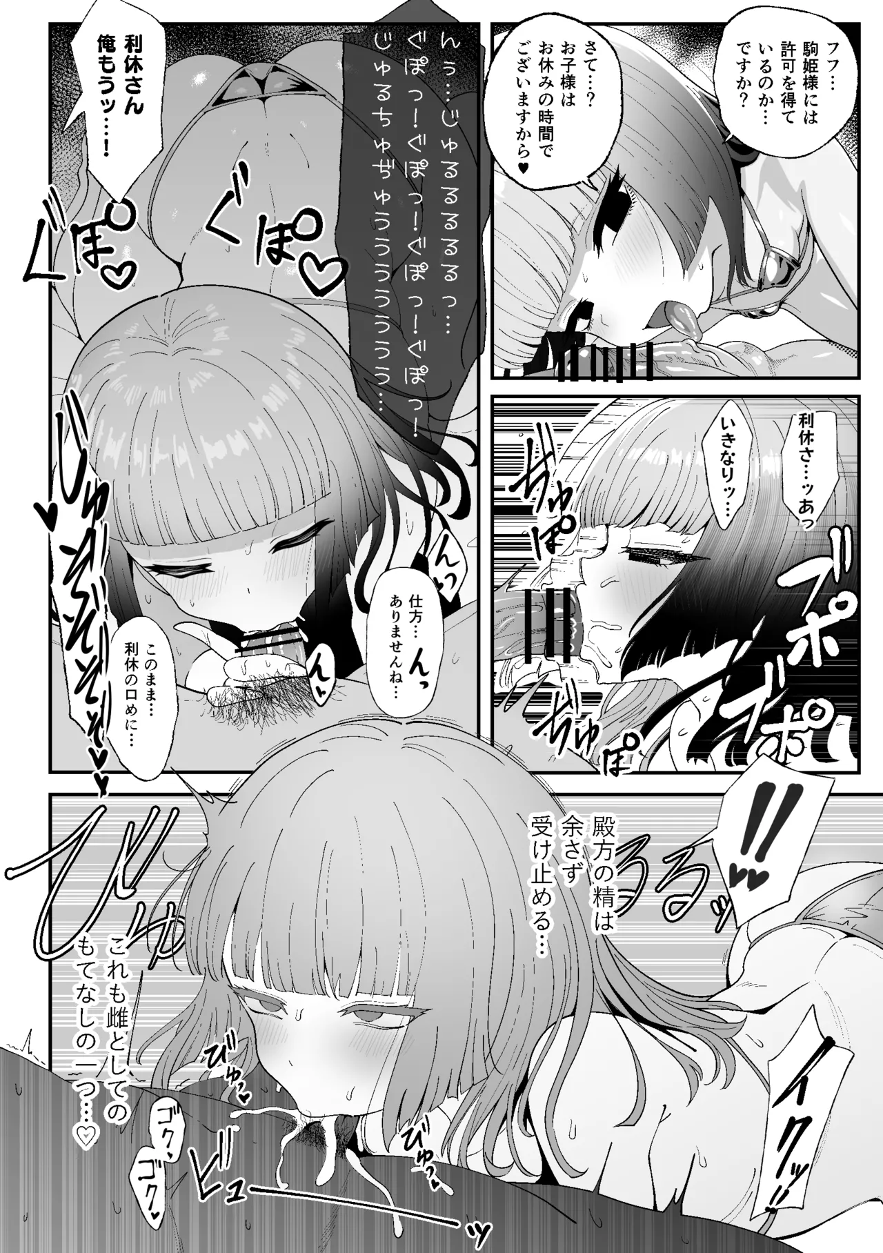利休・ハード after Page.4