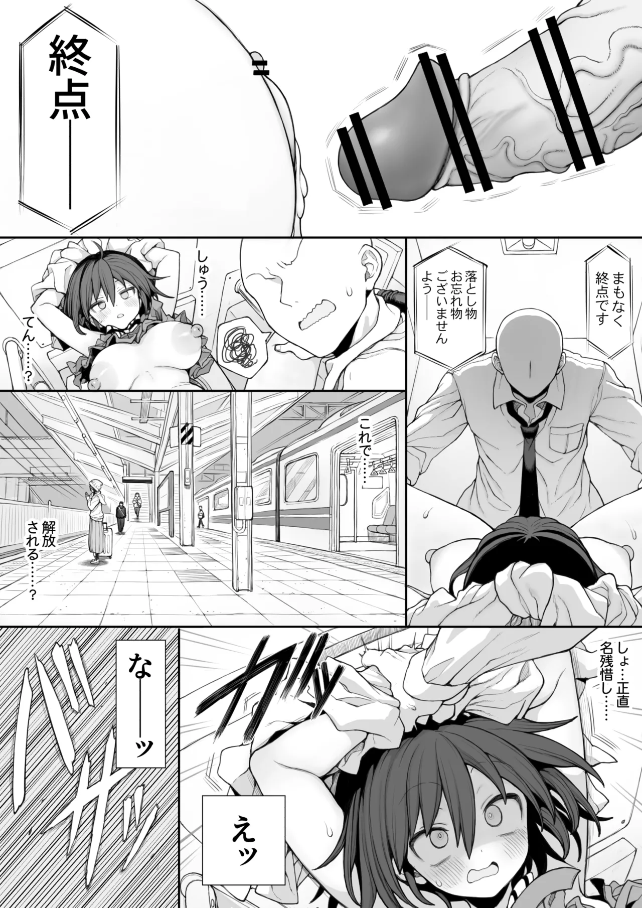 セミロンちゃん Page.51
