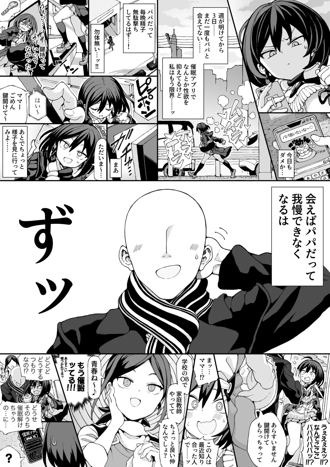 セミロンちゃん Page.86