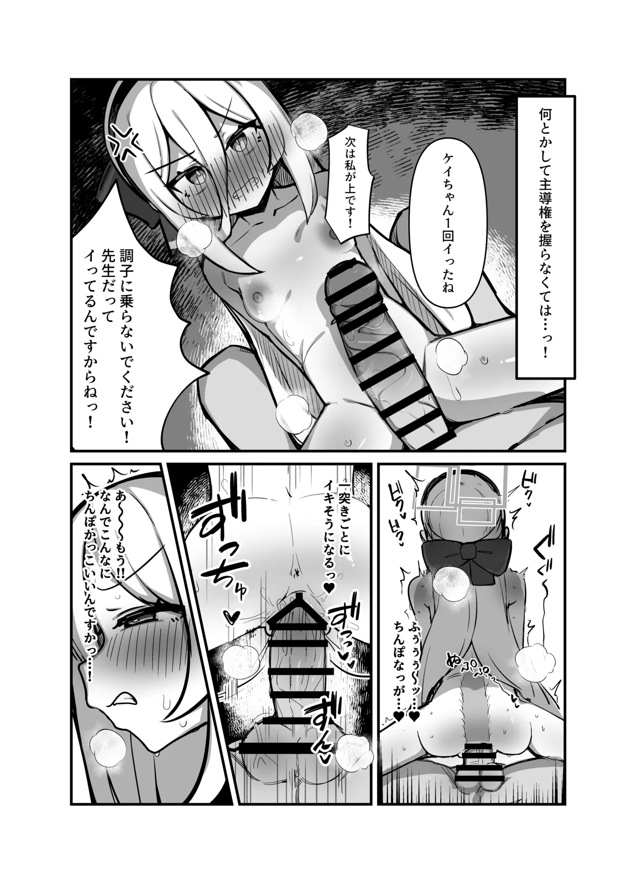 アリス&ケイまとめて孕ませる本 Page.12
