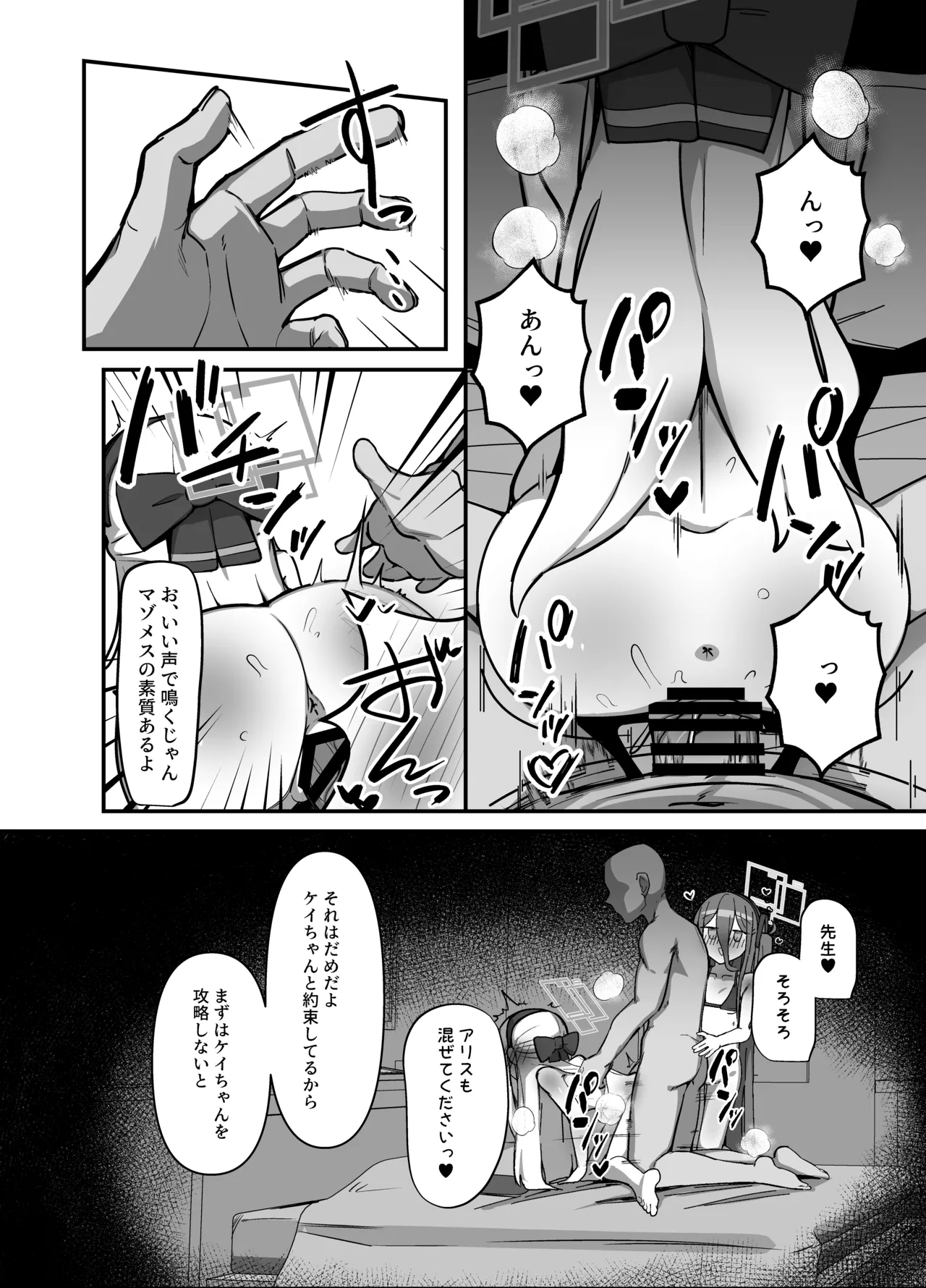 アリス&ケイまとめて孕ませる本 Page.14