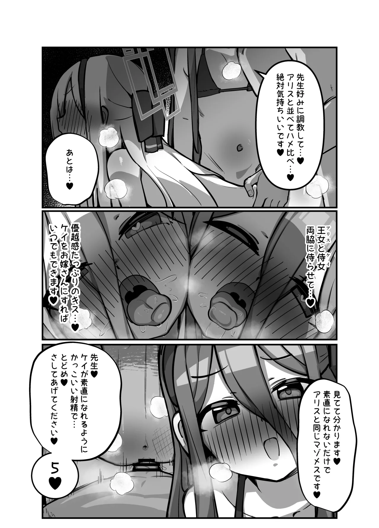 アリス&ケイまとめて孕ませる本 Page.16