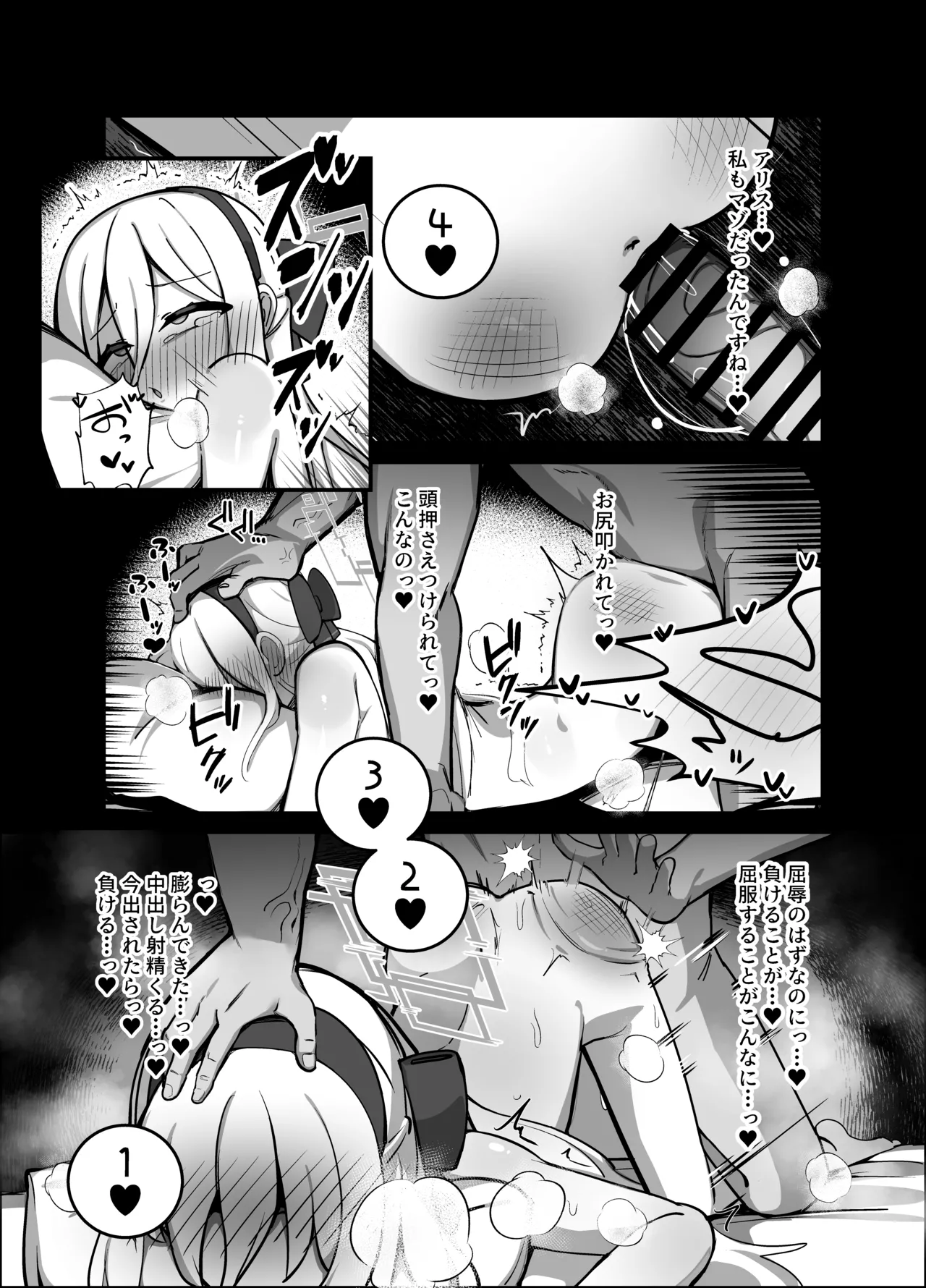 アリス&ケイまとめて孕ませる本 Page.17