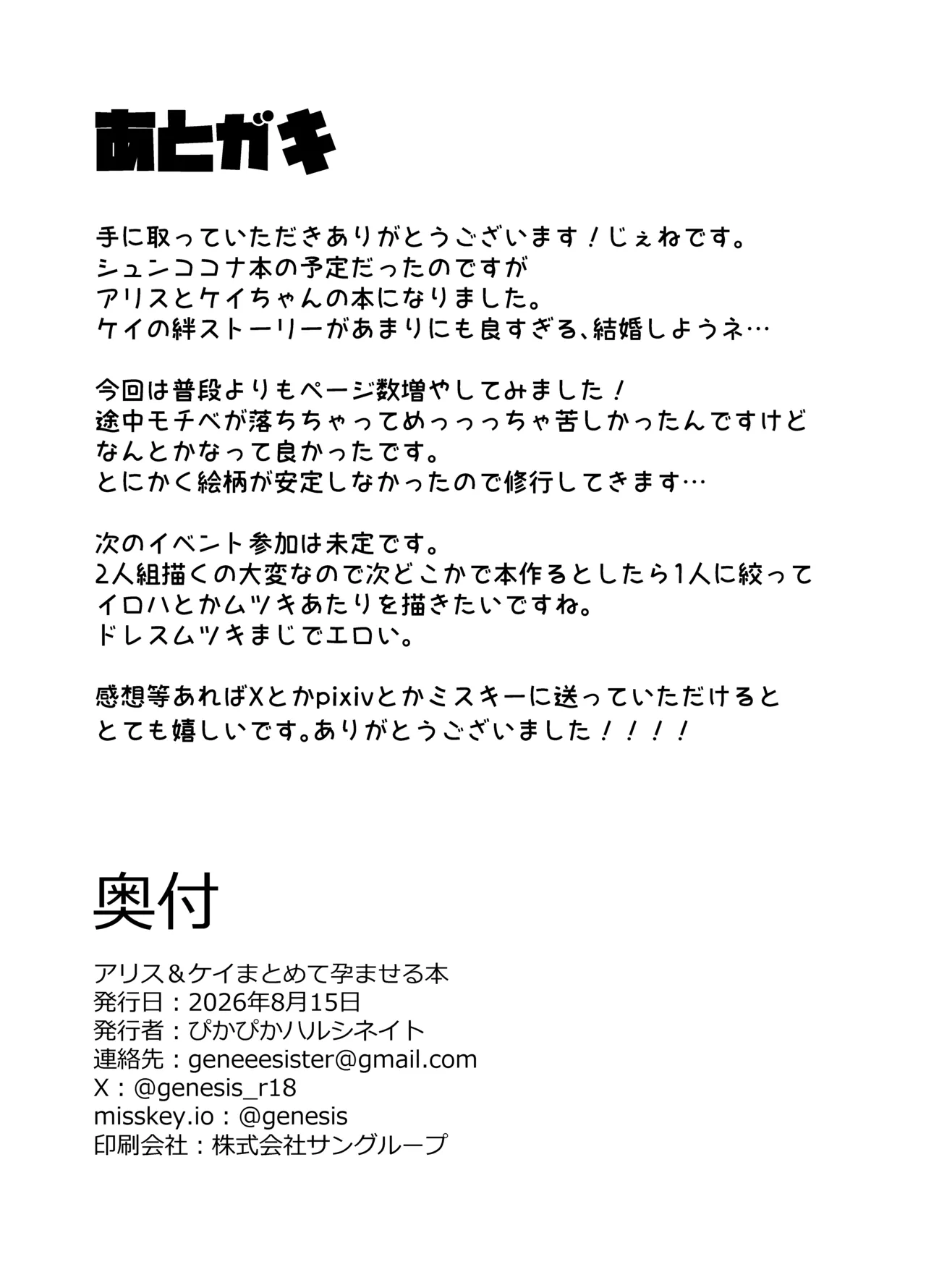 アリス&ケイまとめて孕ませる本 Page.29
