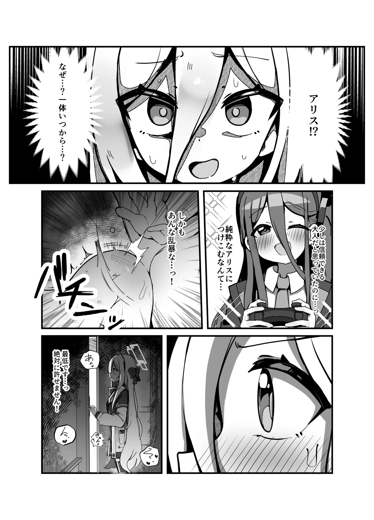 アリス&ケイまとめて孕ませる本 Page.3