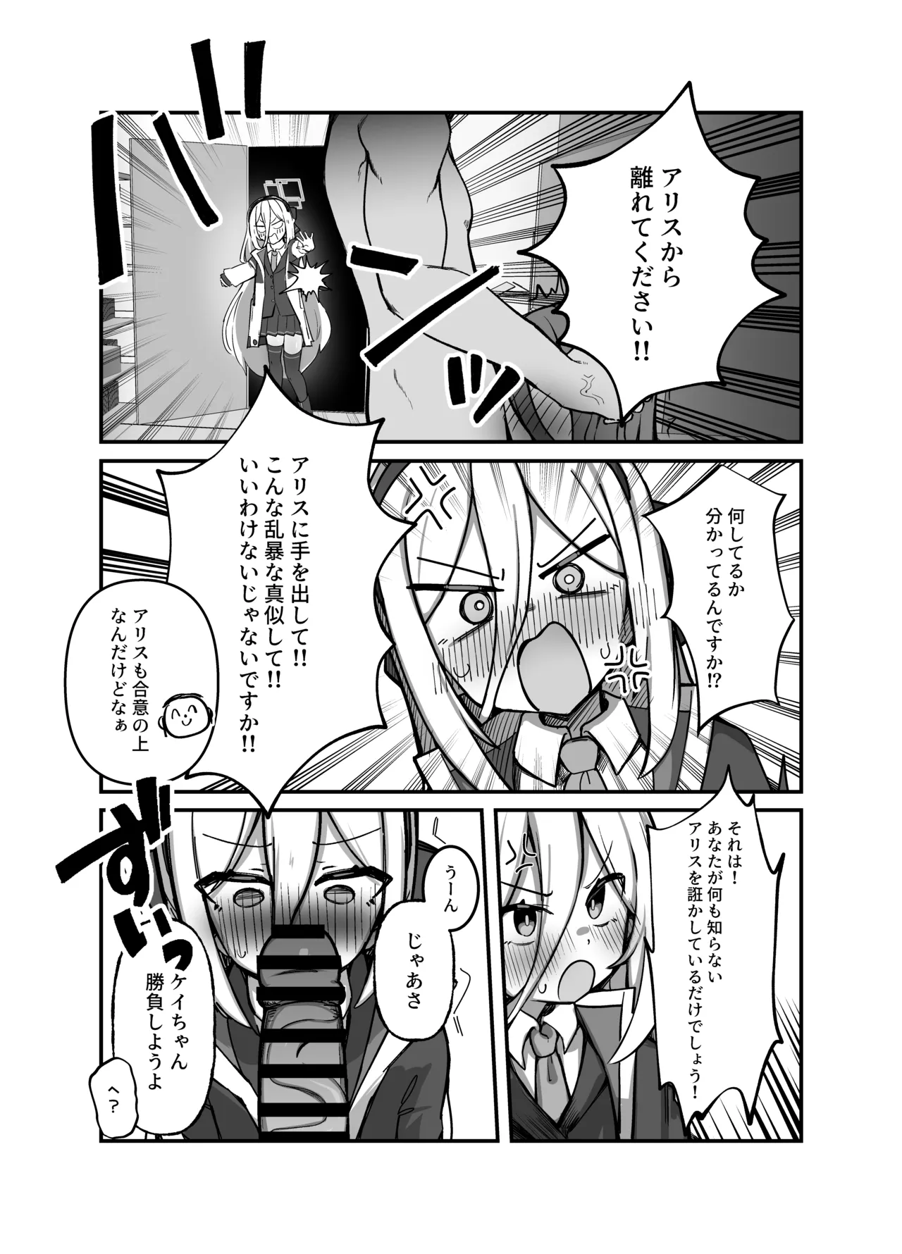 アリス&ケイまとめて孕ませる本 Page.4