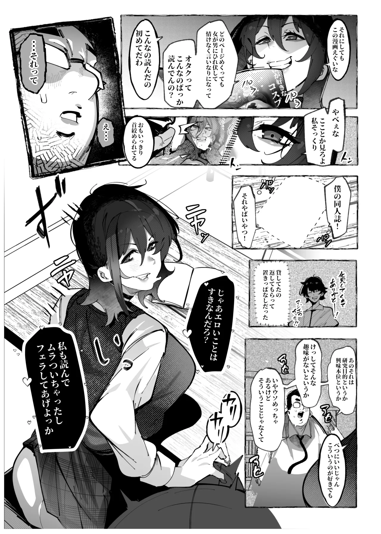 「オタクくん」にやさしいギャル Page.12
