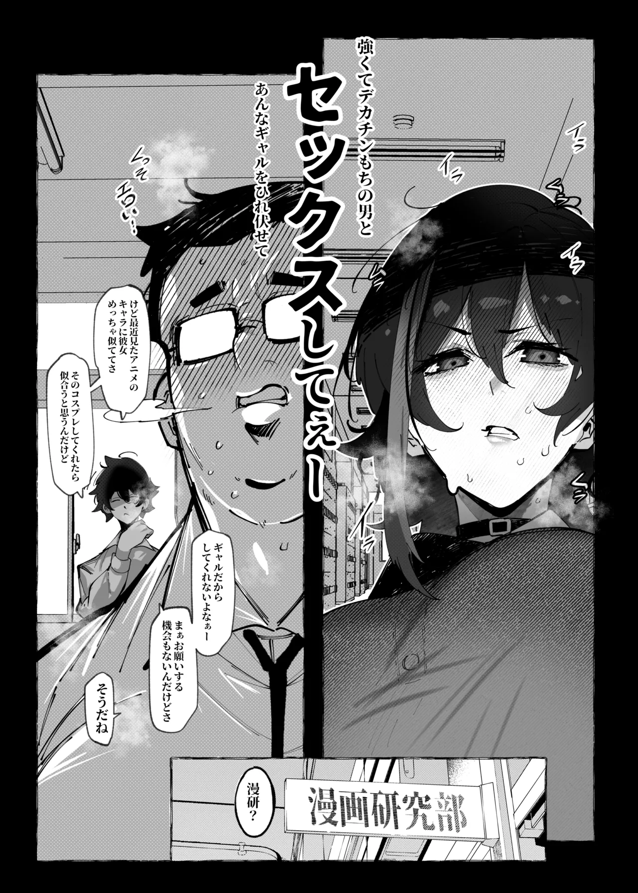 「オタクくん」にやさしいギャル Page.13