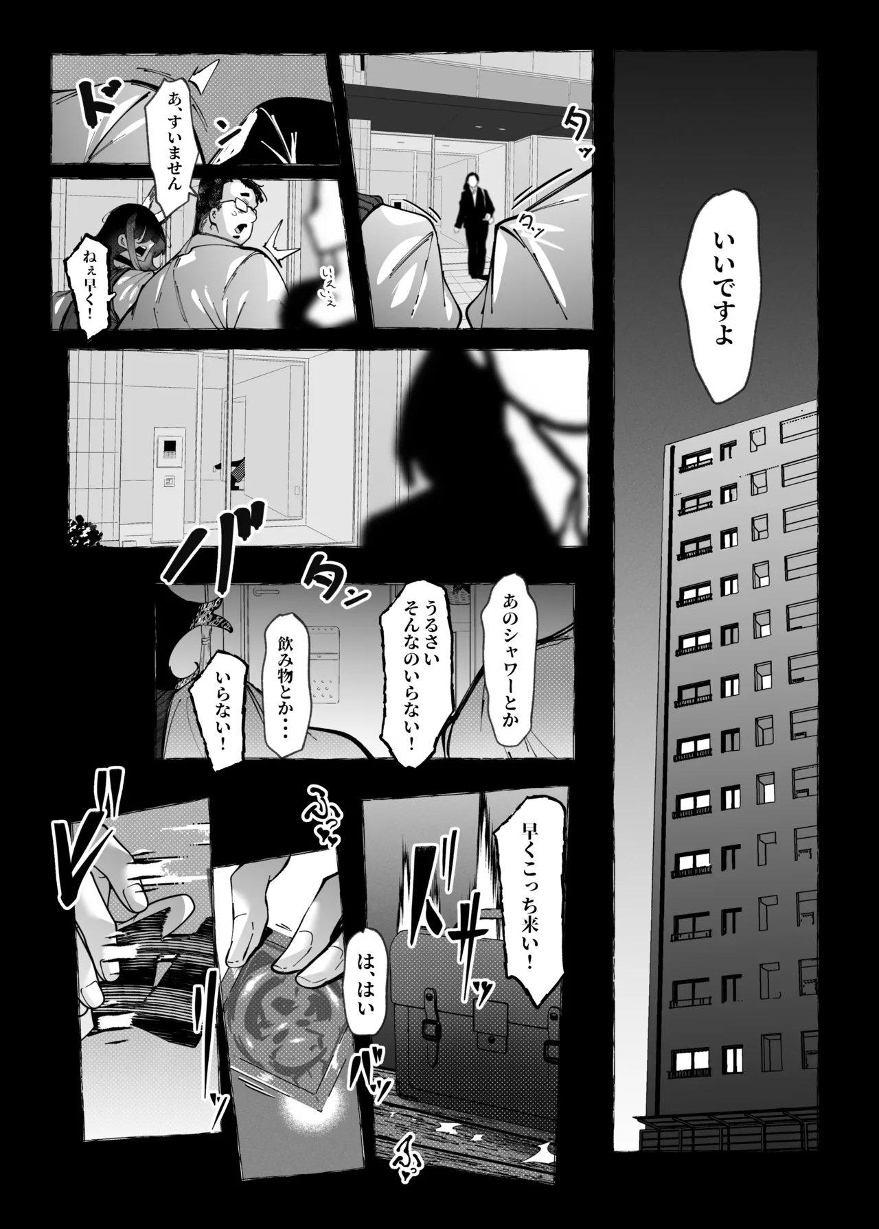 「オタクくん」にやさしいギャル Page.18