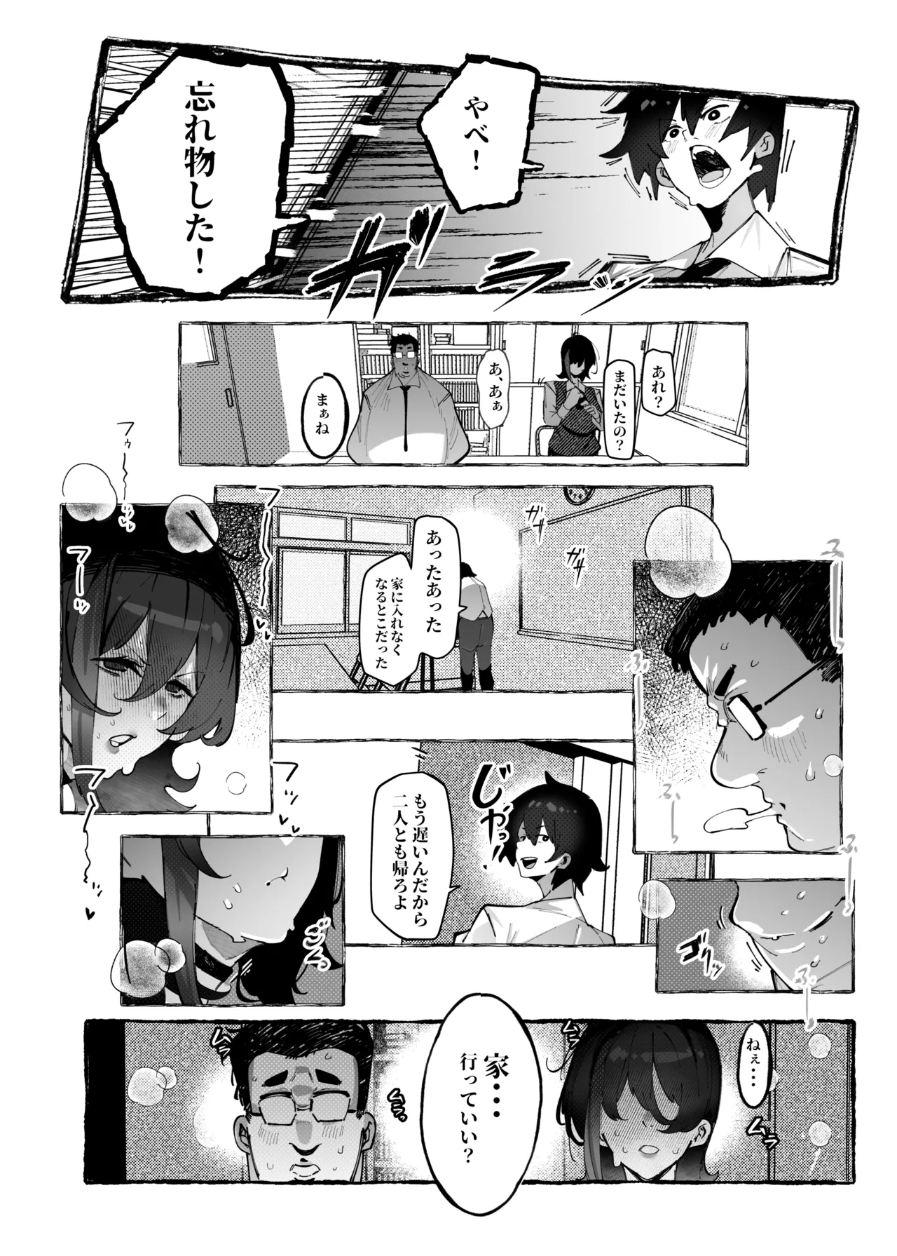 「オタクくん」にやさしいギャル Page.19