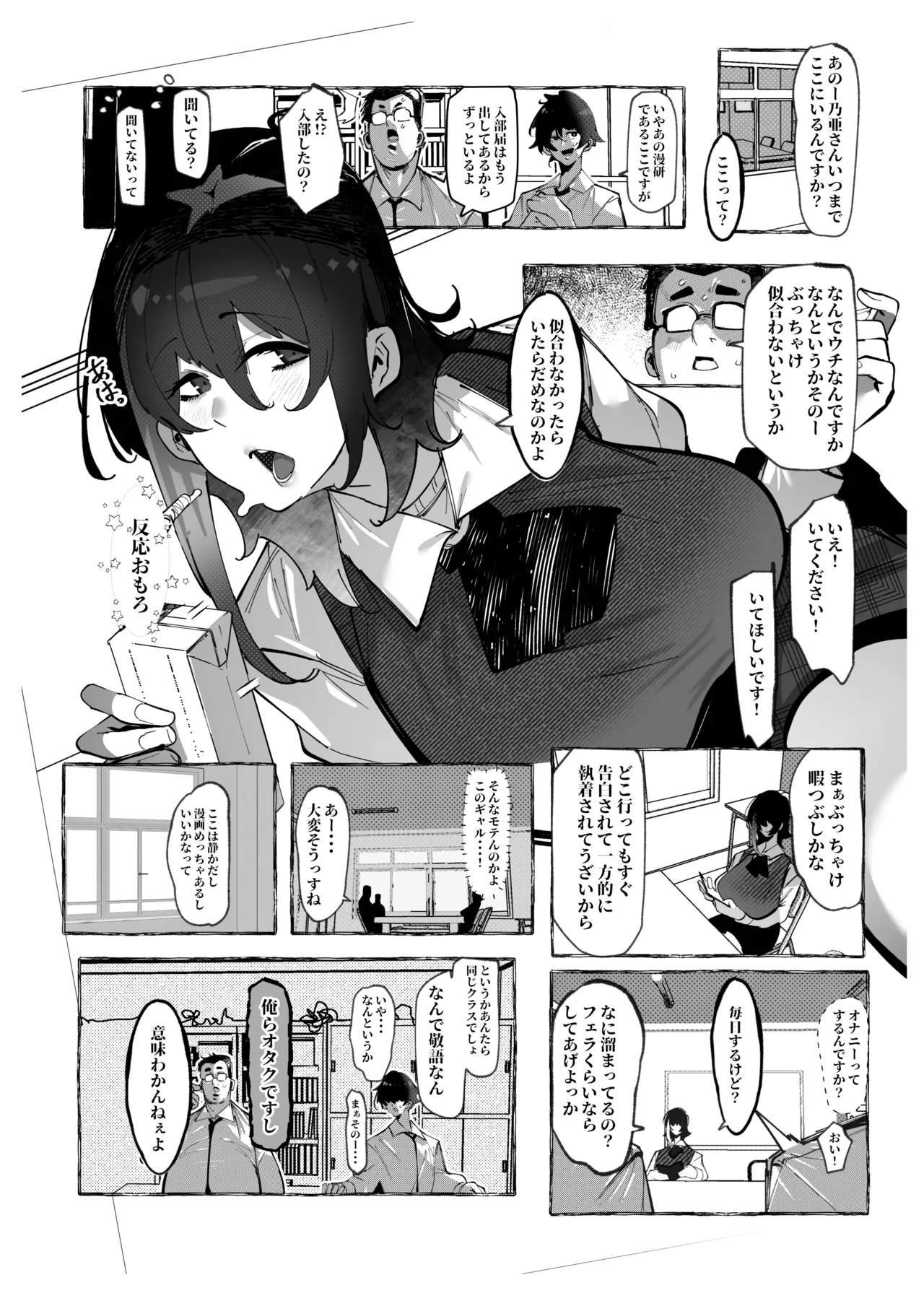 「オタクくん」にやさしいギャル Page.22