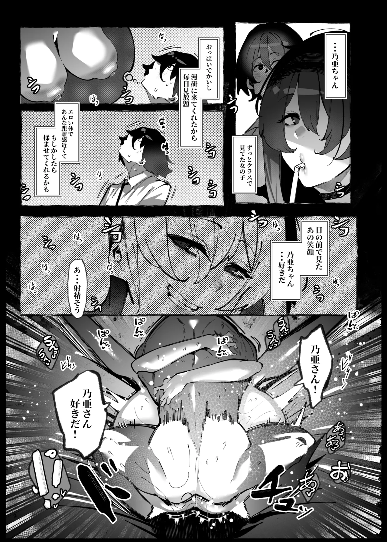 「オタクくん」にやさしいギャル Page.26