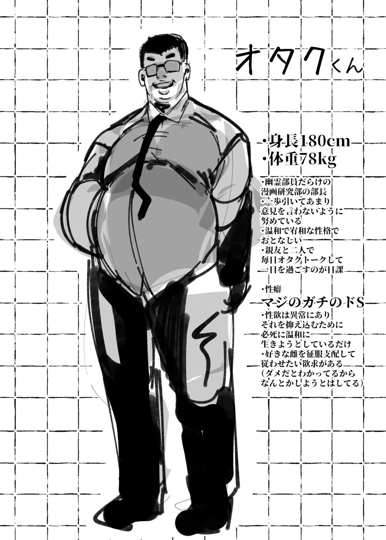 「オタクくん」にやさしいギャル Page.3