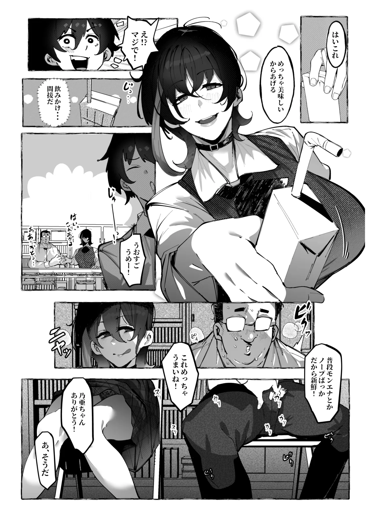 「オタクくん」にやさしいギャル Page.30