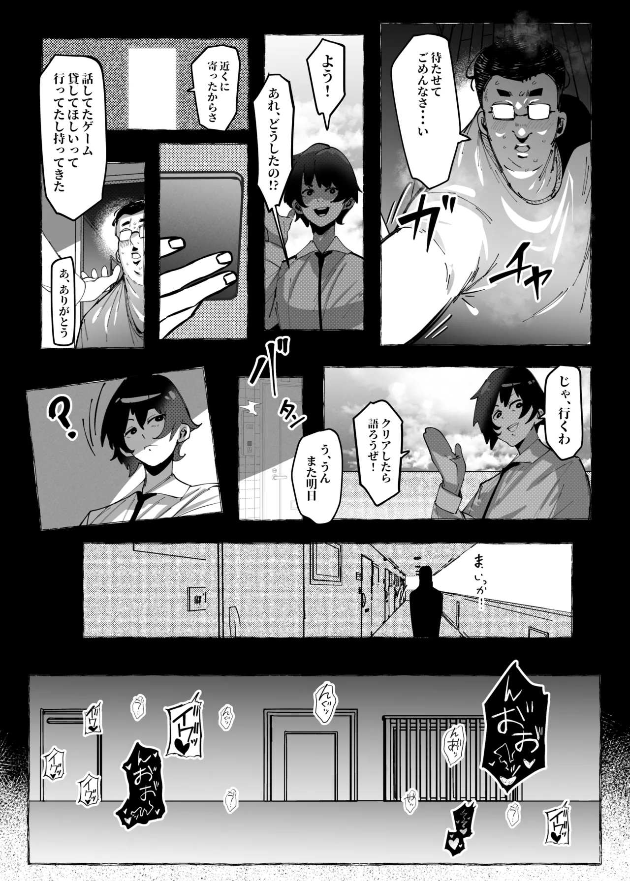 「オタクくん」にやさしいギャル Page.34