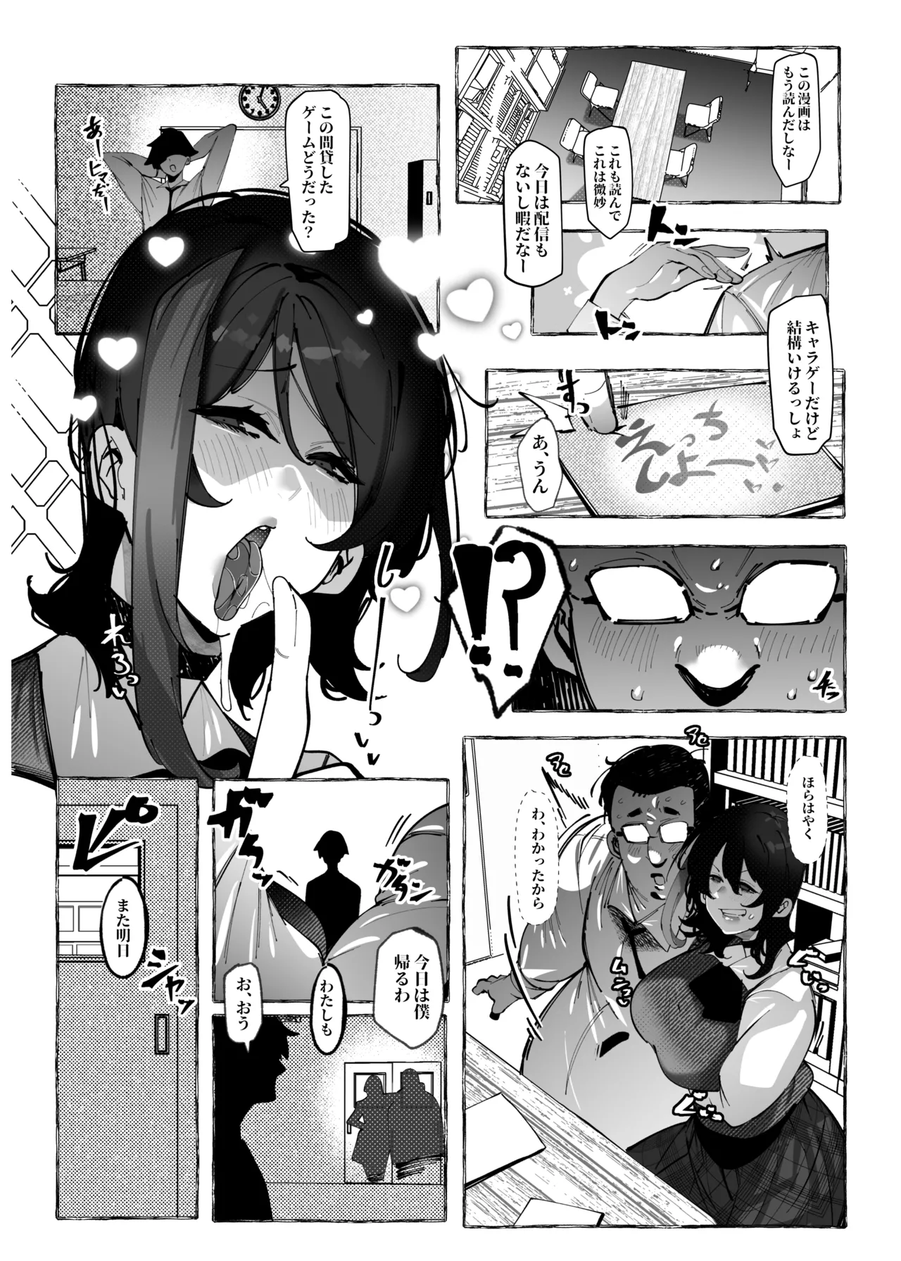 「オタクくん」にやさしいギャル Page.44