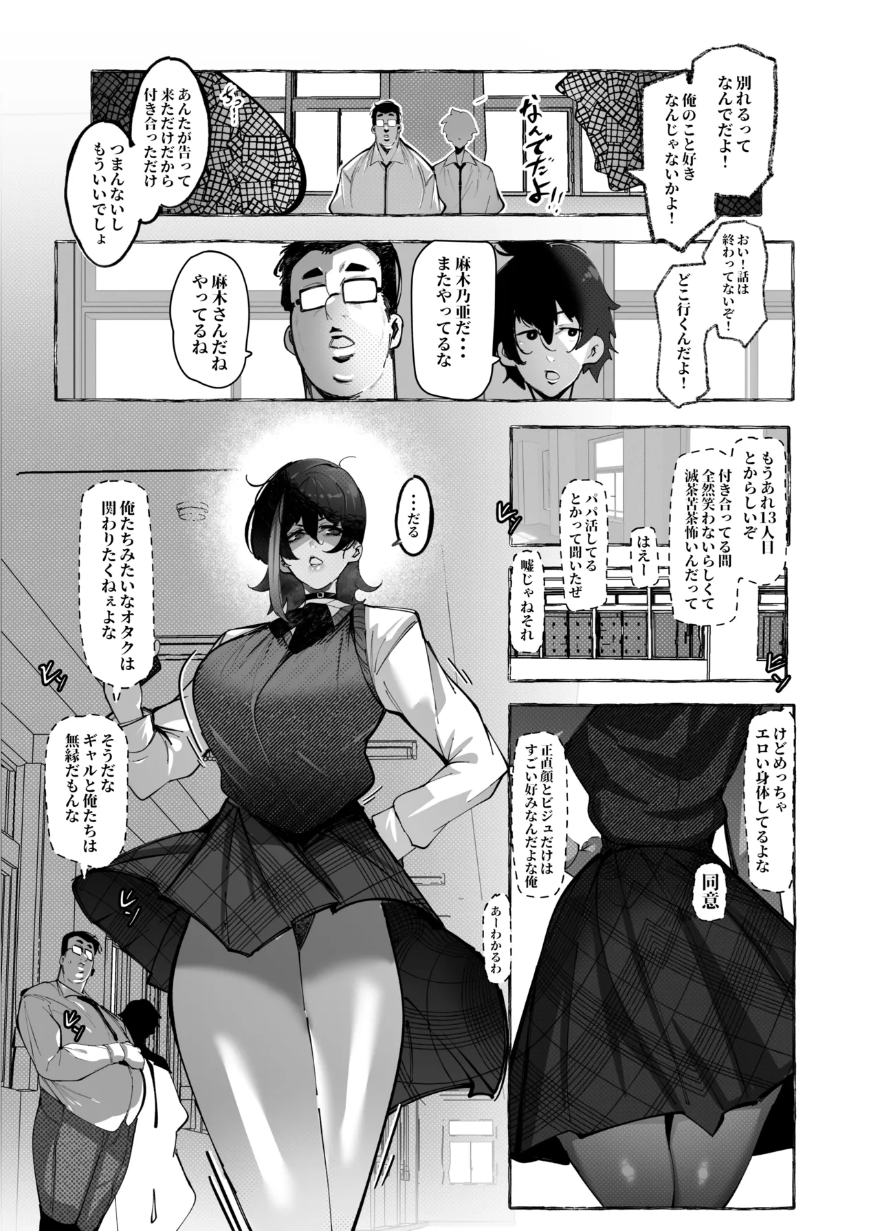 「オタクくん」にやさしいギャル Page.8