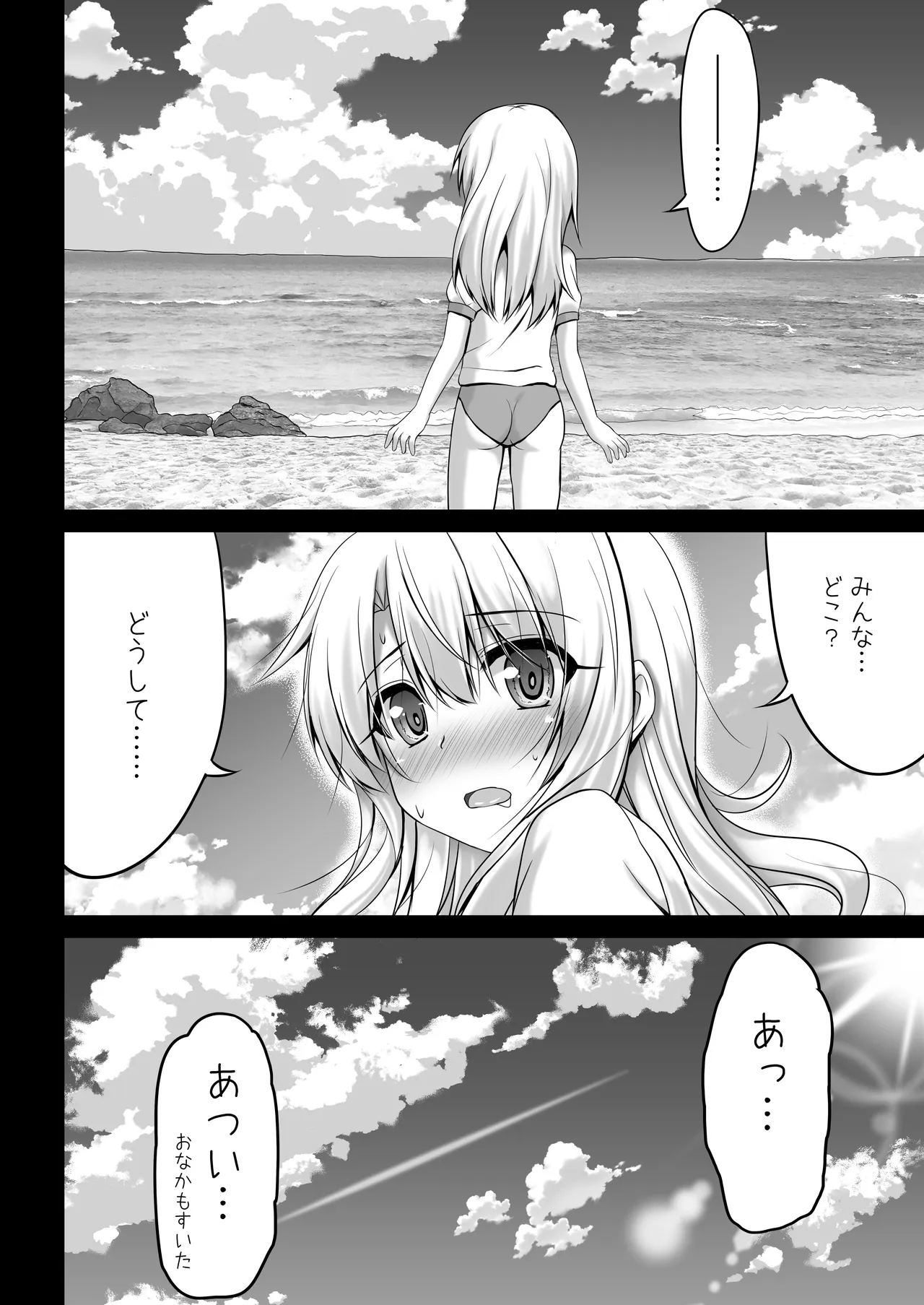 Prisma☆Lovers2wei! プリズマ☆イリヤ総集編2 Page.104