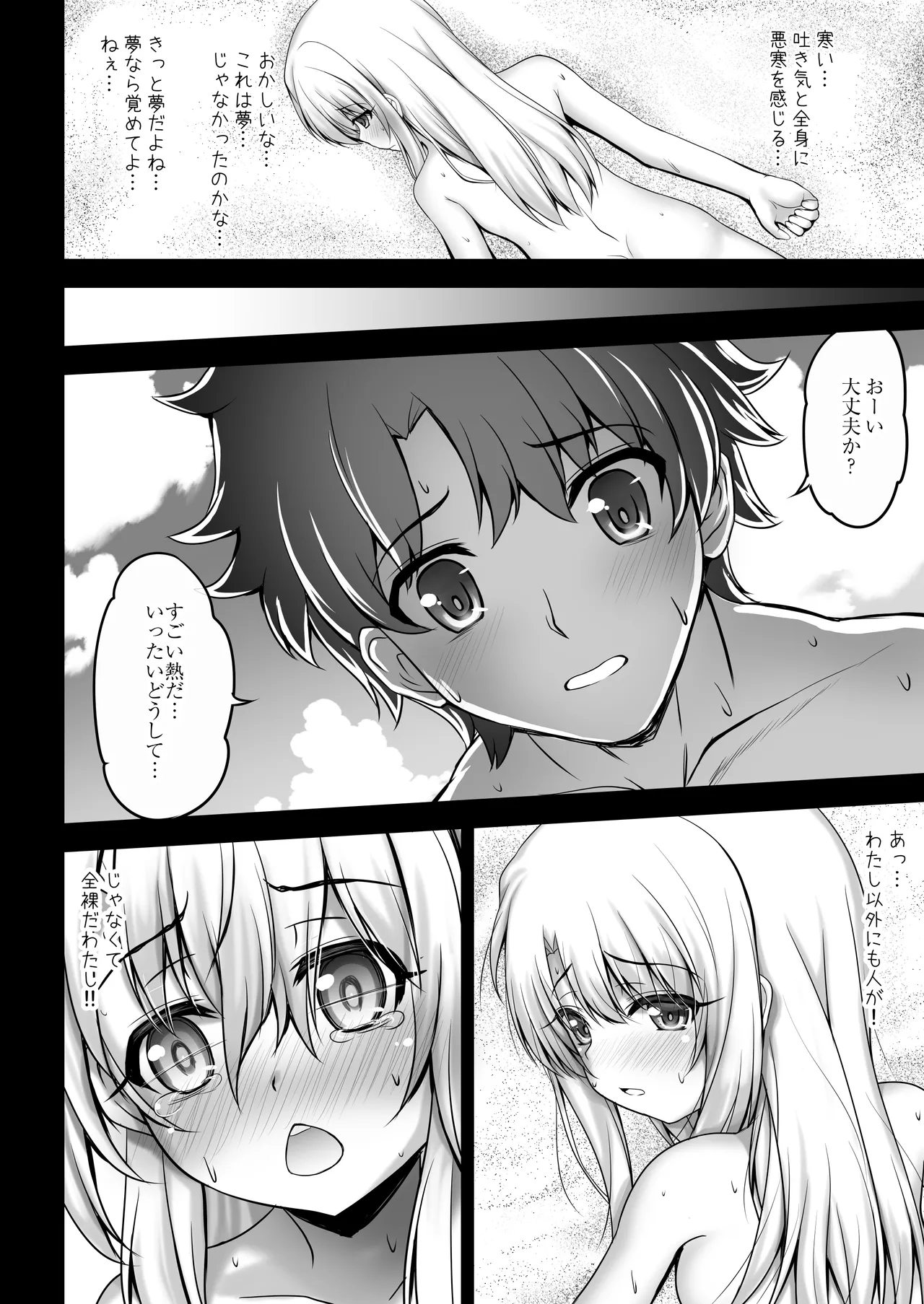 Prisma☆Lovers2wei! プリズマ☆イリヤ総集編2 Page.106