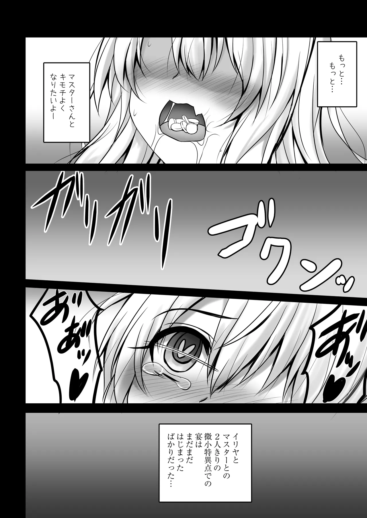 Prisma☆Lovers2wei! プリズマ☆イリヤ総集編2 Page.112