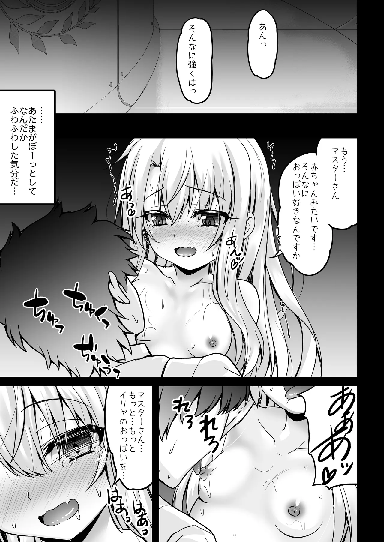 Prisma☆Lovers2wei! プリズマ☆イリヤ総集編2 Page.115