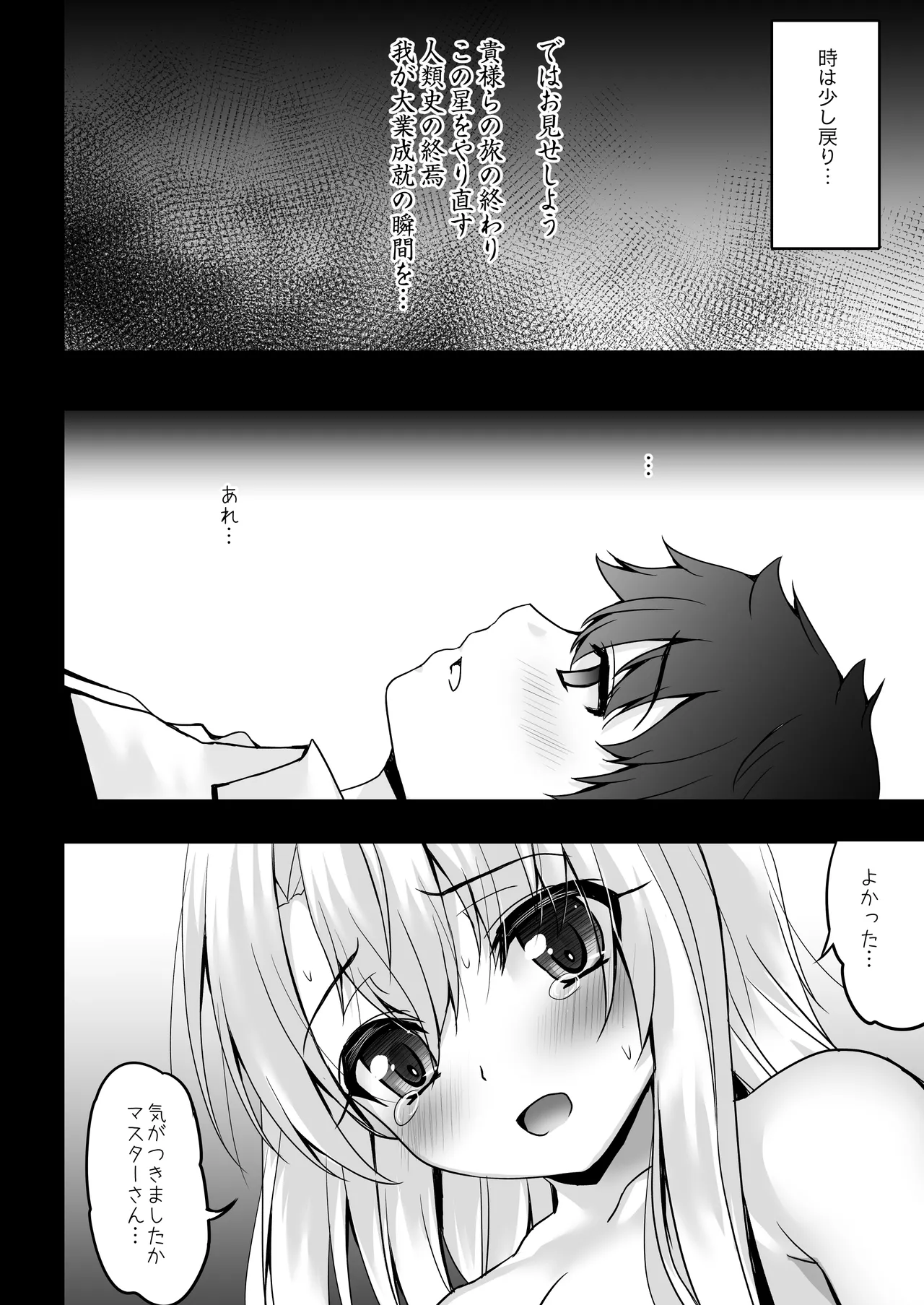 Prisma☆Lovers2wei! プリズマ☆イリヤ総集編2 Page.116