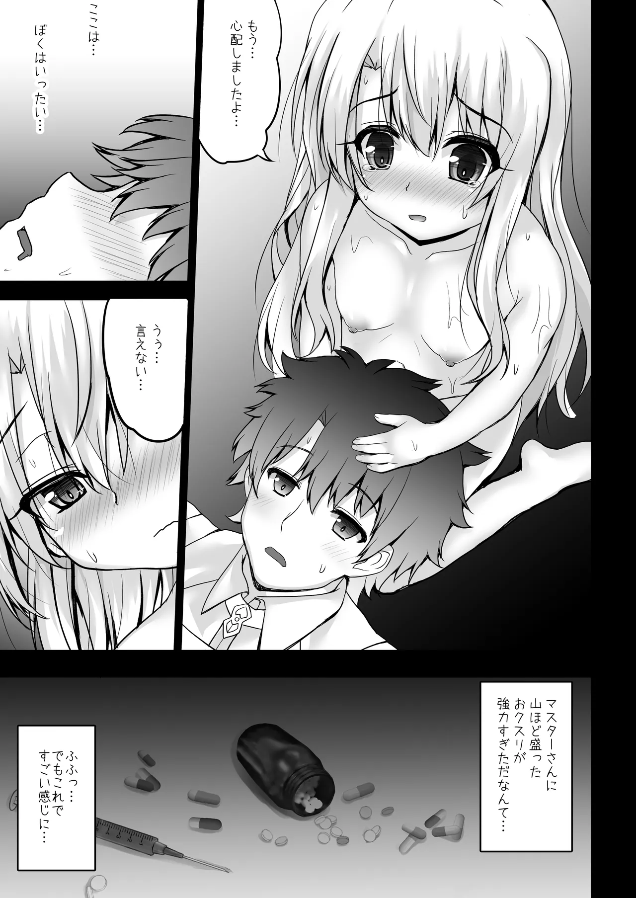 Prisma☆Lovers2wei! プリズマ☆イリヤ総集編2 Page.117