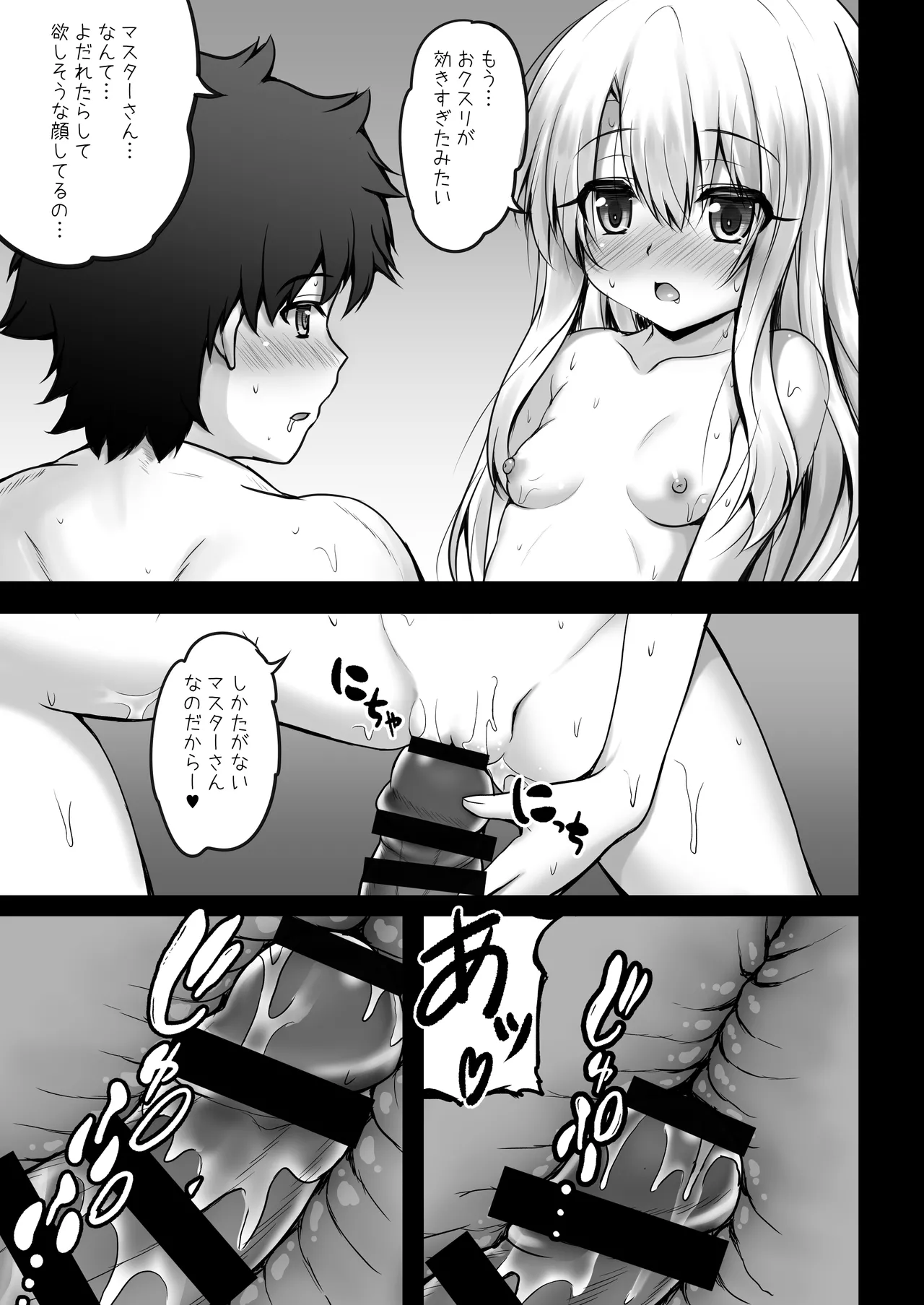 Prisma☆Lovers2wei! プリズマ☆イリヤ総集編2 Page.121