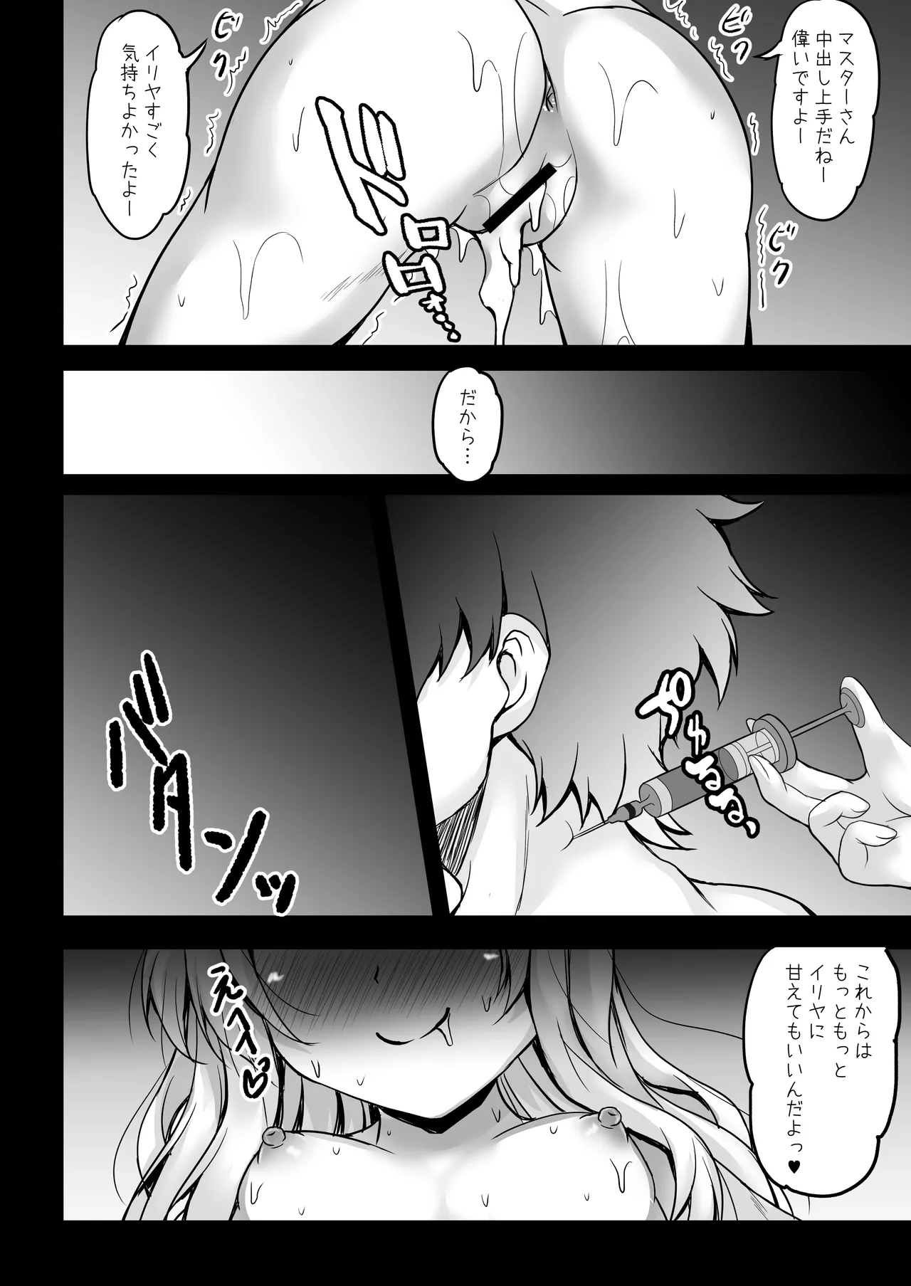 Prisma☆Lovers2wei! プリズマ☆イリヤ総集編2 Page.124
