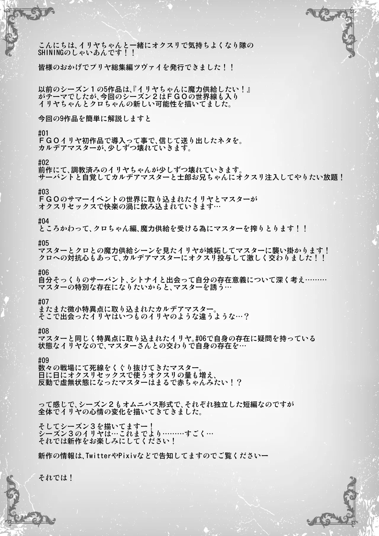 Prisma☆Lovers2wei! プリズマ☆イリヤ総集編2 Page.138