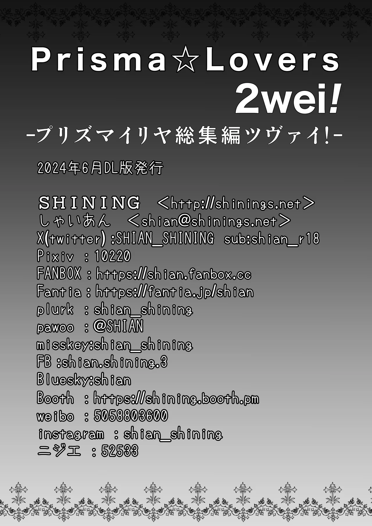 Prisma☆Lovers2wei! プリズマ☆イリヤ総集編2 Page.139