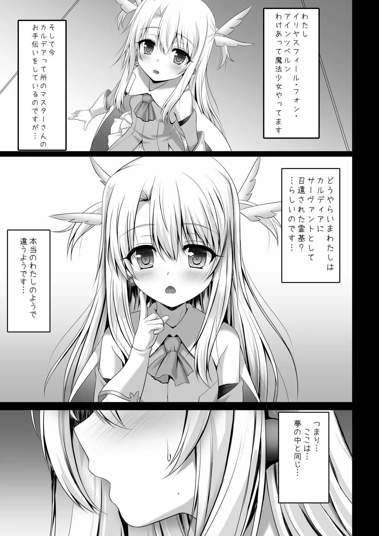 Prisma☆Lovers2wei! プリズマ☆イリヤ総集編2 Page.19