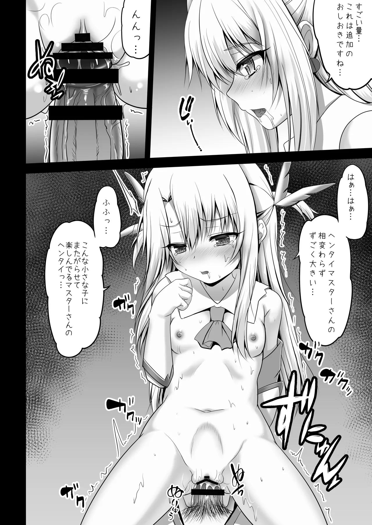 Prisma☆Lovers2wei! プリズマ☆イリヤ総集編2 Page.22