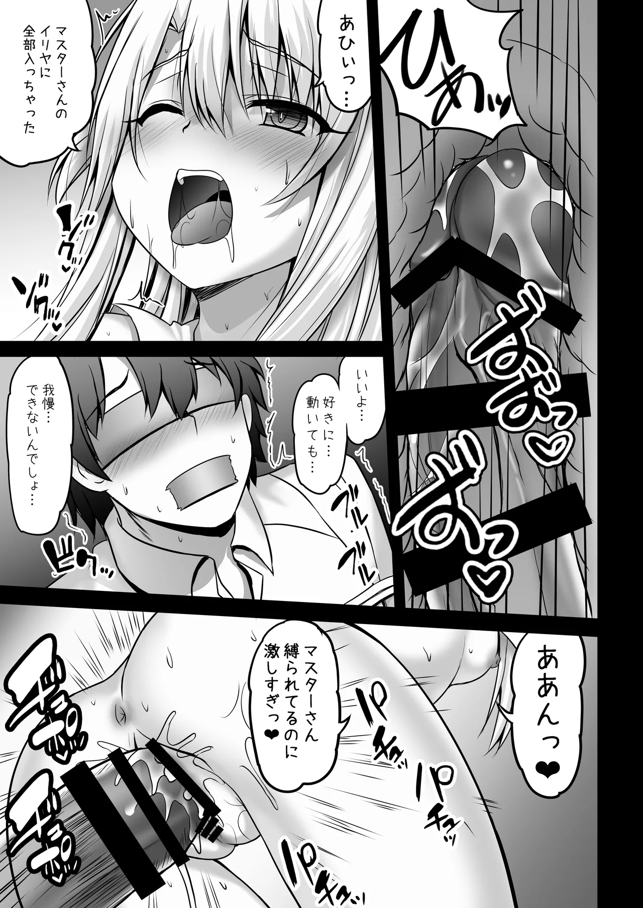 Prisma☆Lovers2wei! プリズマ☆イリヤ総集編2 Page.23