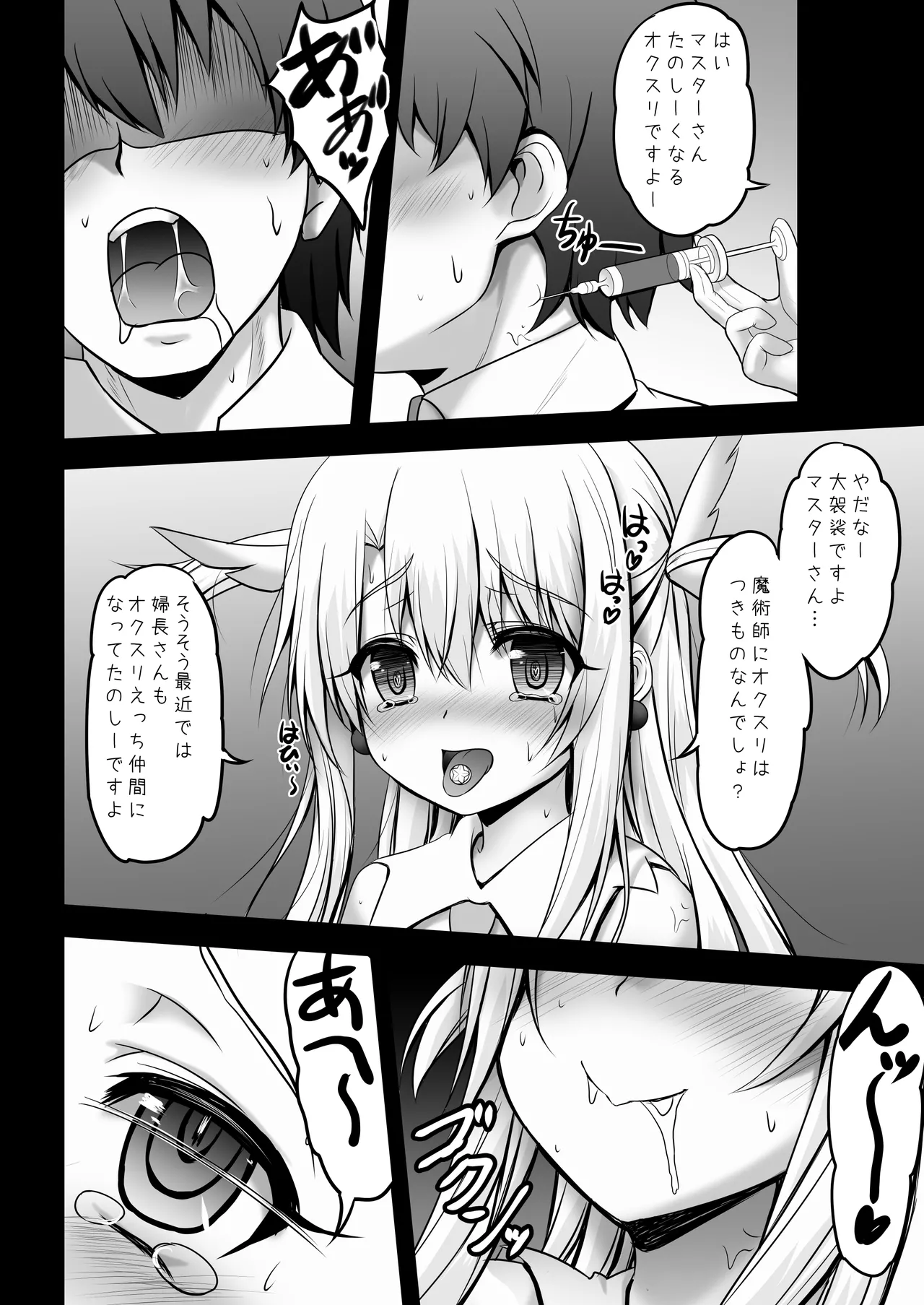 Prisma☆Lovers2wei! プリズマ☆イリヤ総集編2 Page.26