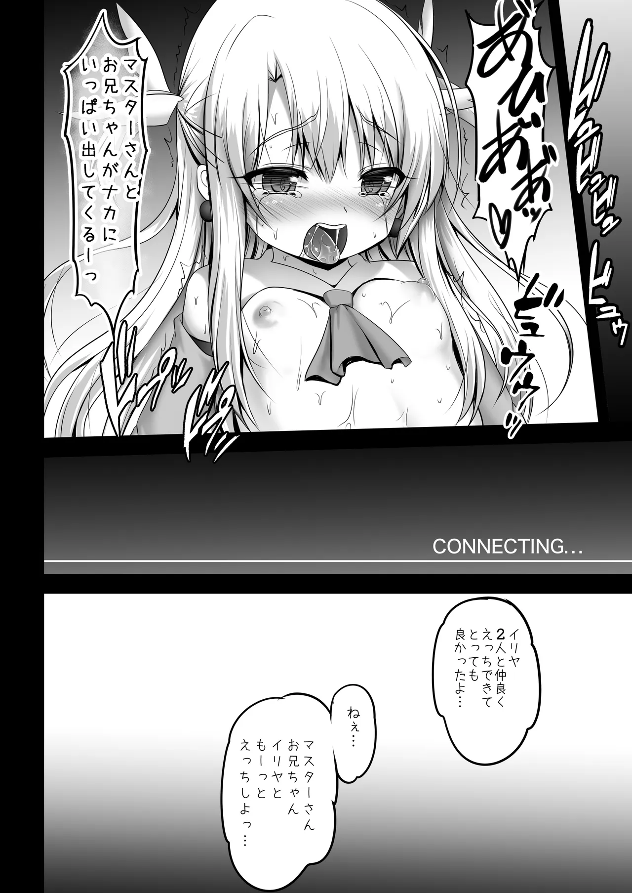 Prisma☆Lovers2wei! プリズマ☆イリヤ総集編2 Page.30