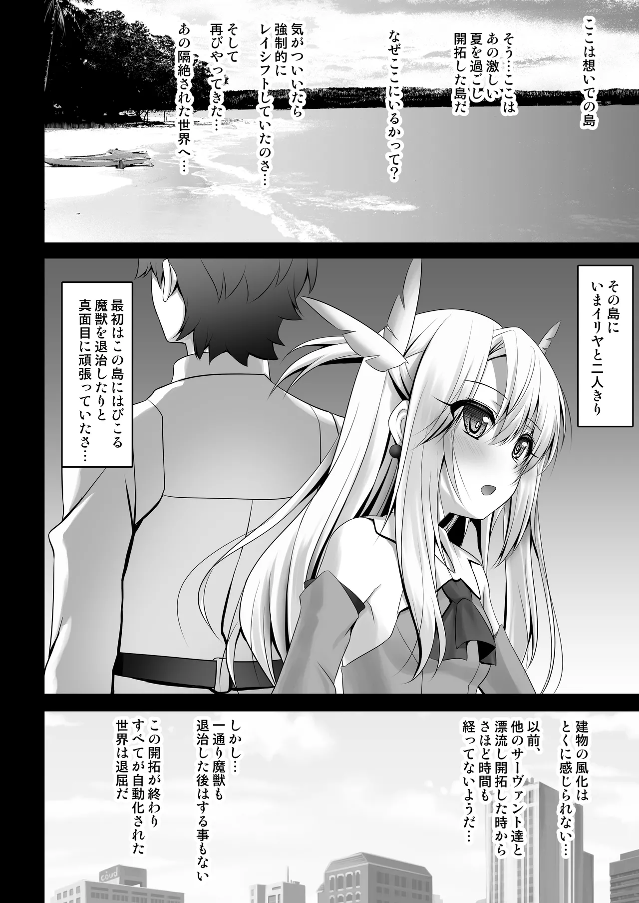 Prisma☆Lovers2wei! プリズマ☆イリヤ総集編2 Page.34