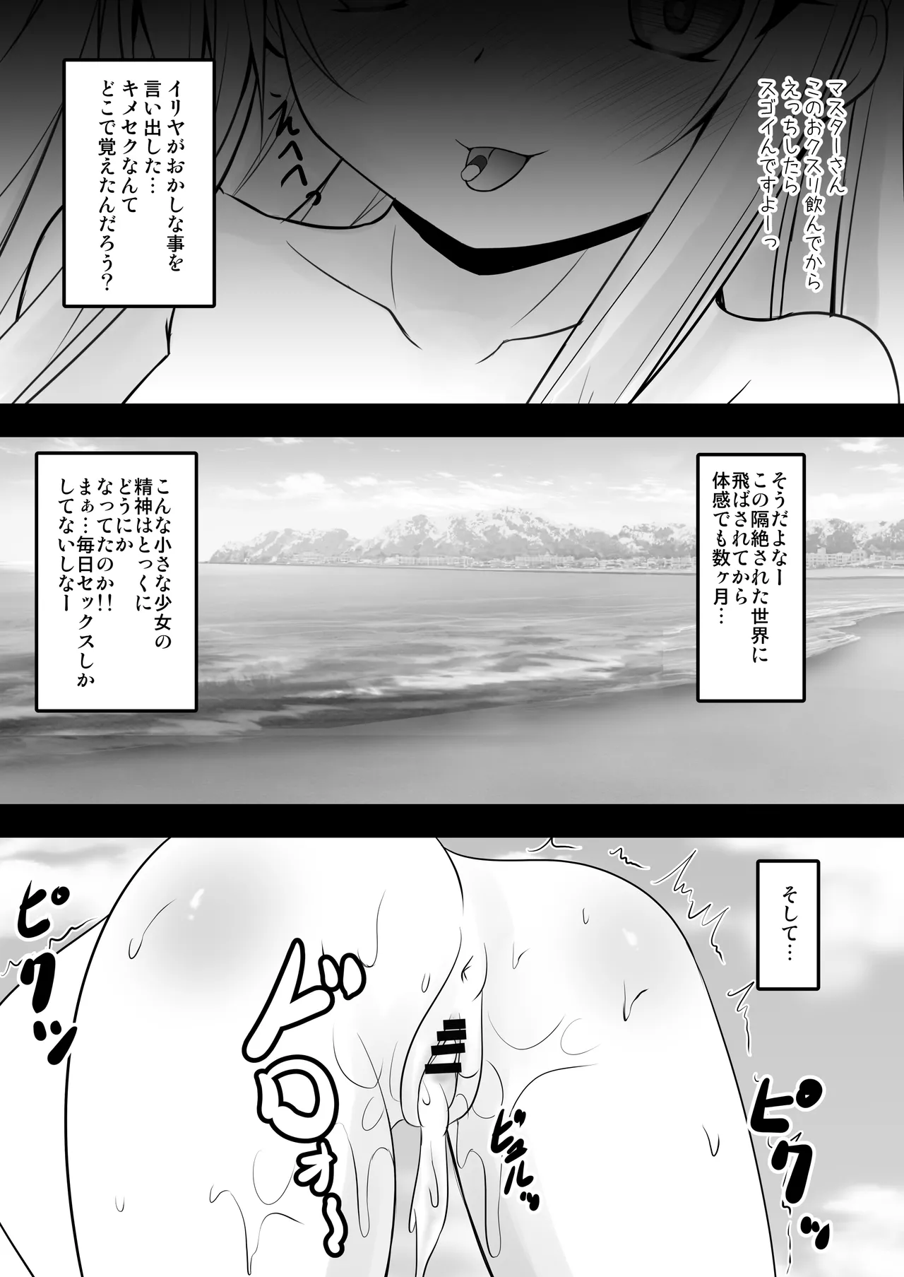 Prisma☆Lovers2wei! プリズマ☆イリヤ総集編2 Page.37