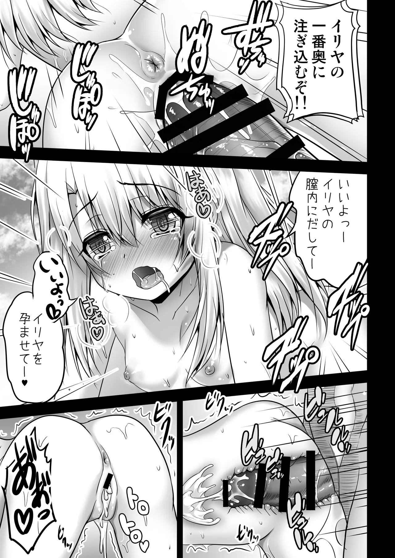 Prisma☆Lovers2wei! プリズマ☆イリヤ総集編2 Page.39