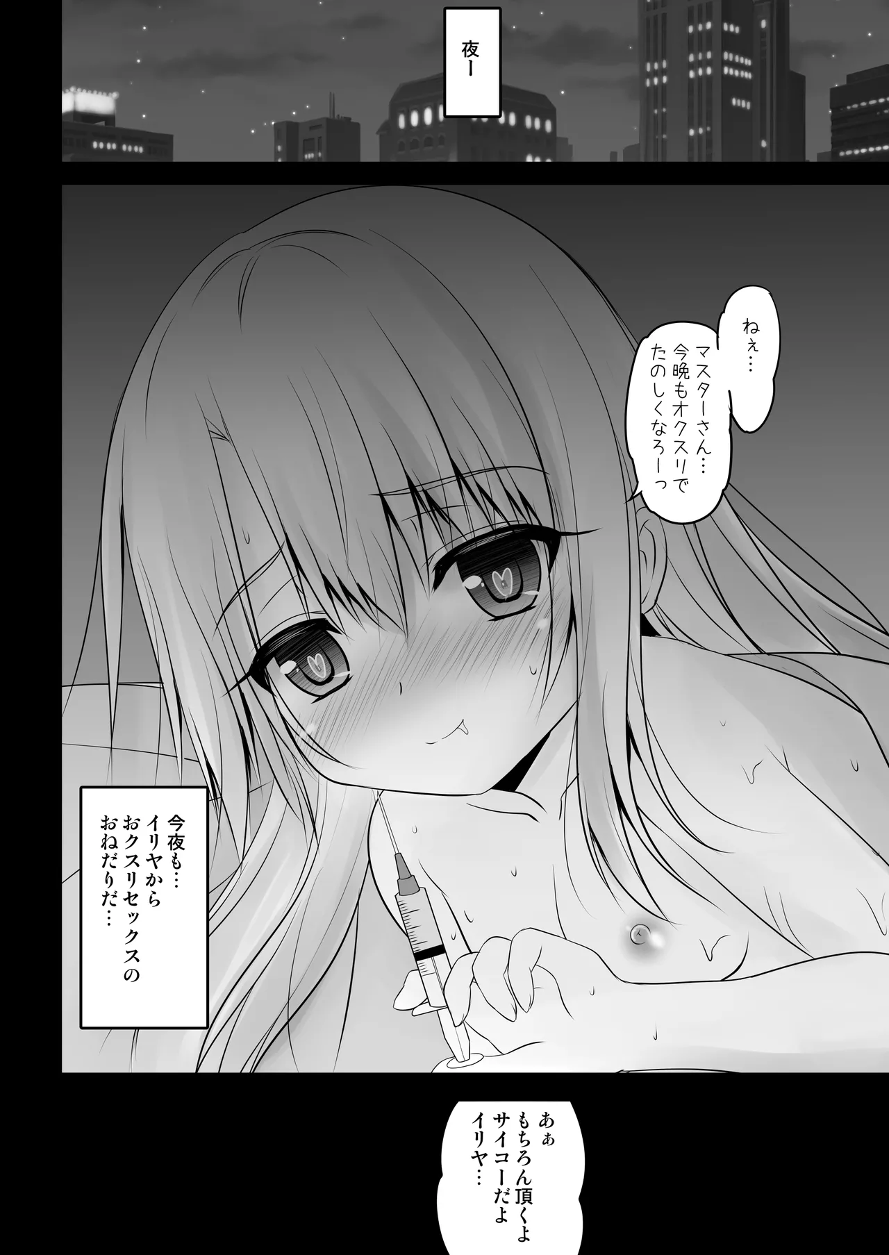 Prisma☆Lovers2wei! プリズマ☆イリヤ総集編2 Page.40