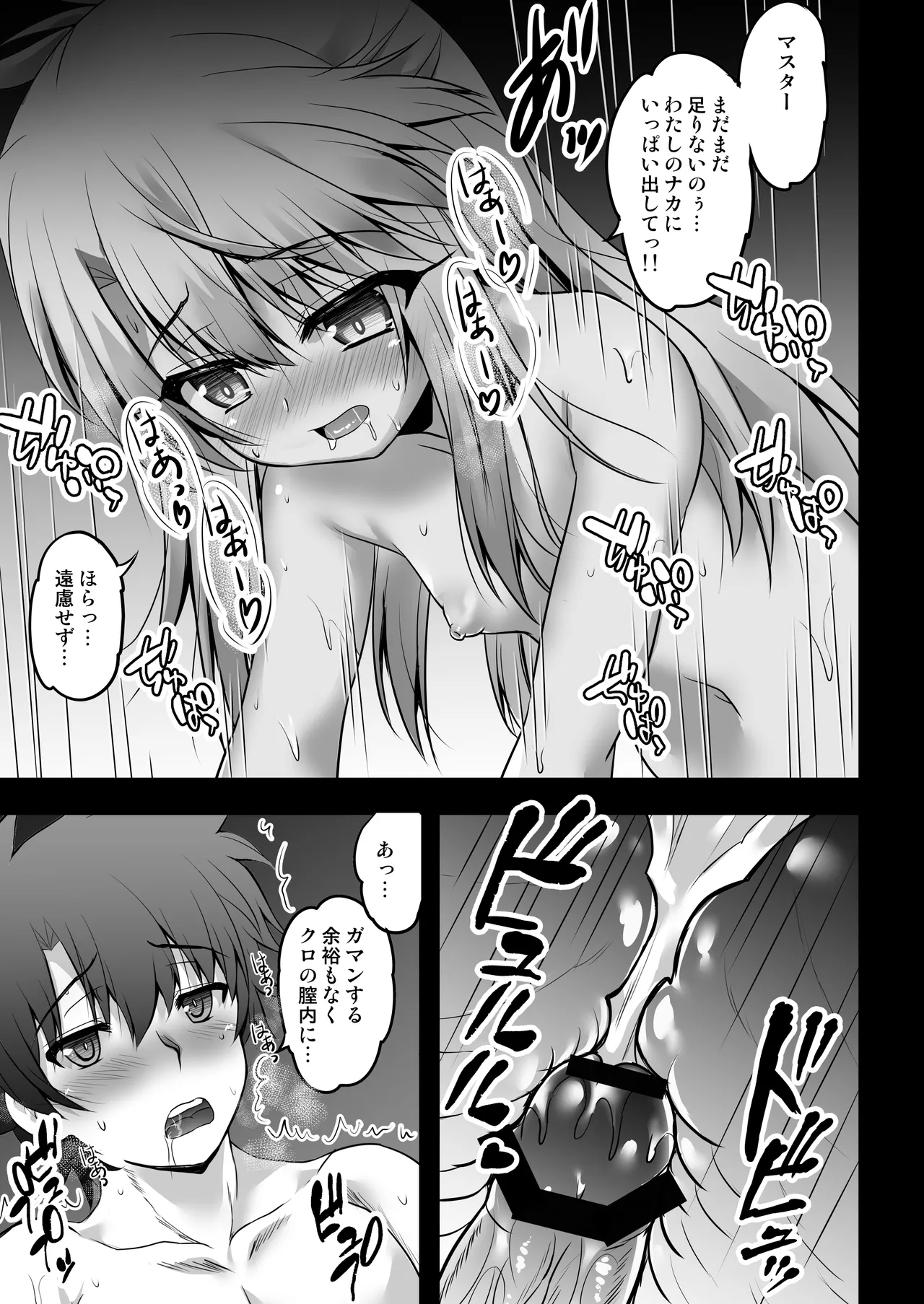Prisma☆Lovers2wei! プリズマ☆イリヤ総集編2 Page.54