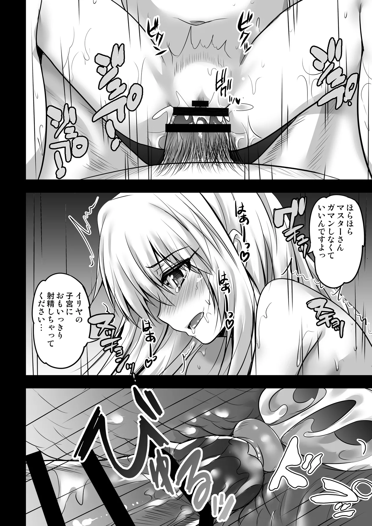 Prisma☆Lovers2wei! プリズマ☆イリヤ総集編2 Page.66