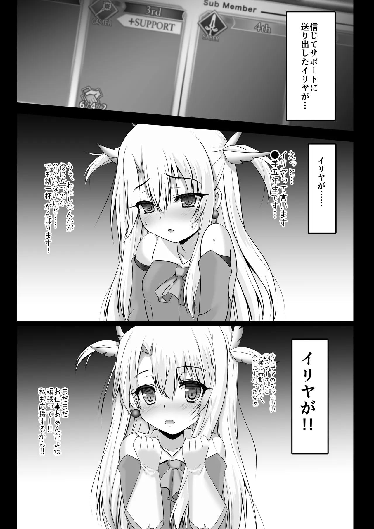 Prisma☆Lovers2wei! プリズマ☆イリヤ総集編2 Page.7
