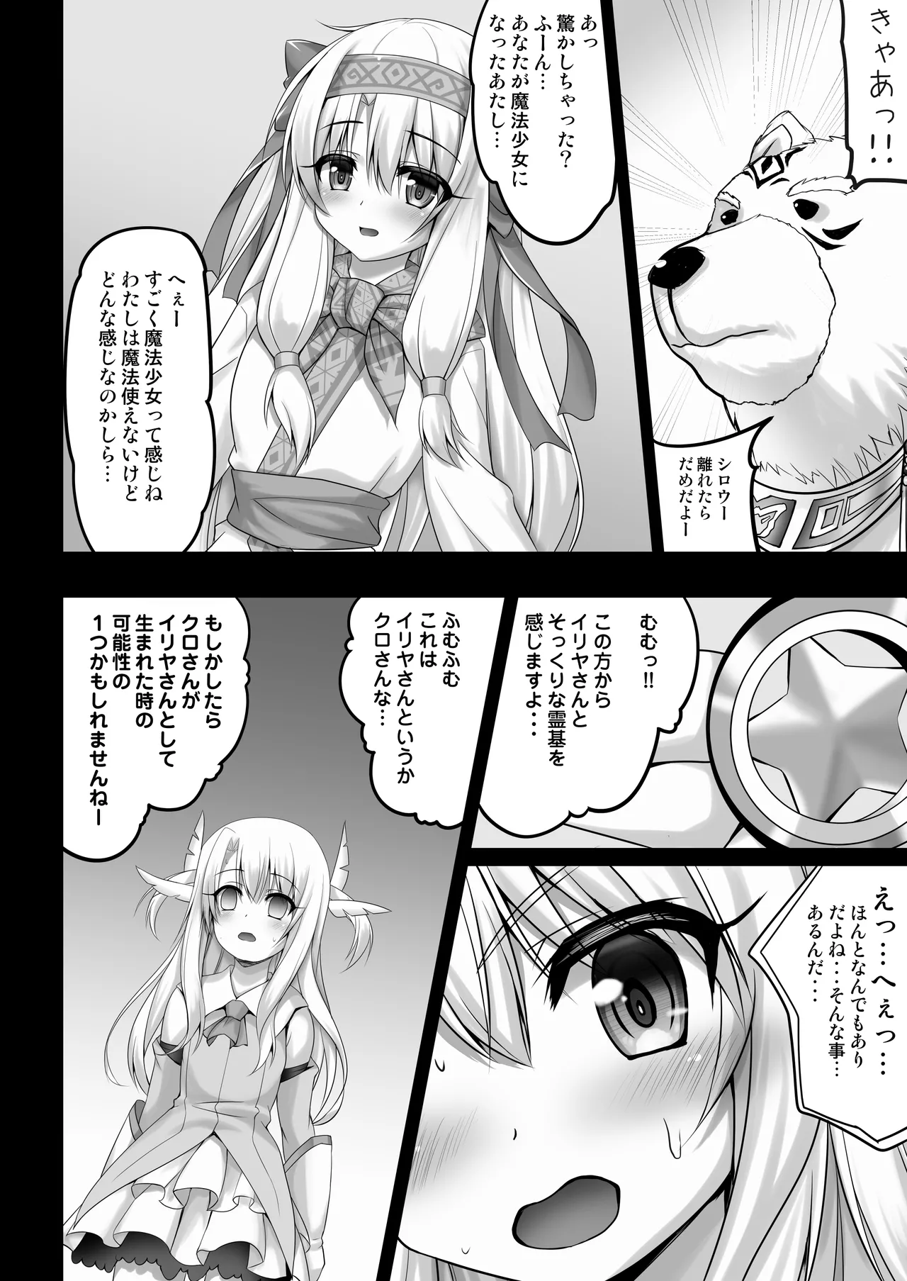 Prisma☆Lovers2wei! プリズマ☆イリヤ総集編2 Page.77