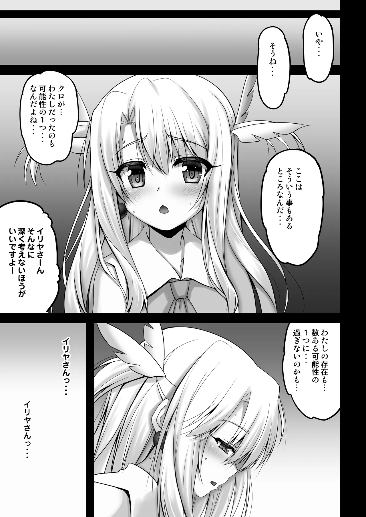 Prisma☆Lovers2wei! プリズマ☆イリヤ総集編2 Page.78