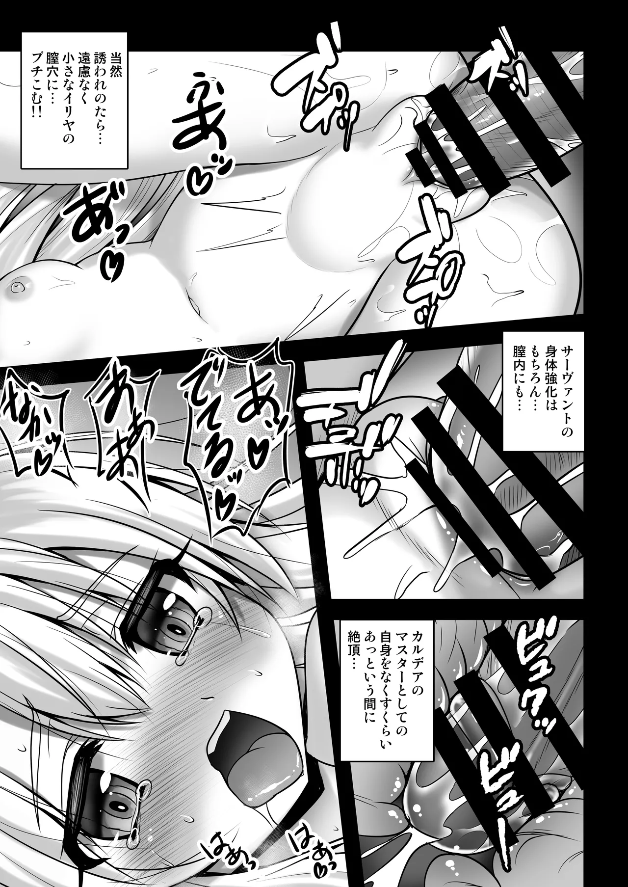 Prisma☆Lovers2wei! プリズマ☆イリヤ総集編2 Page.80