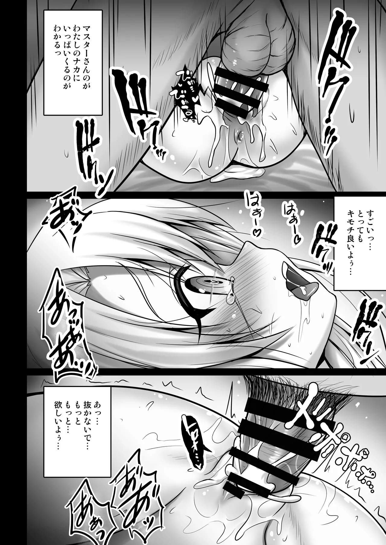 Prisma☆Lovers2wei! プリズマ☆イリヤ総集編2 Page.81